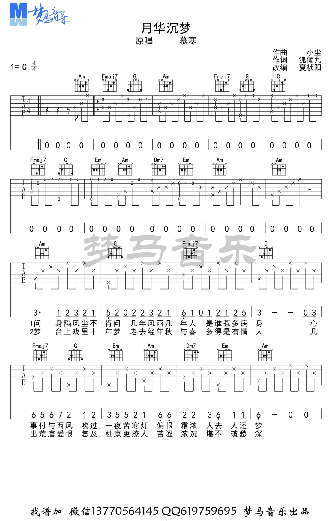 月华沉梦吉他谱1-慕寒