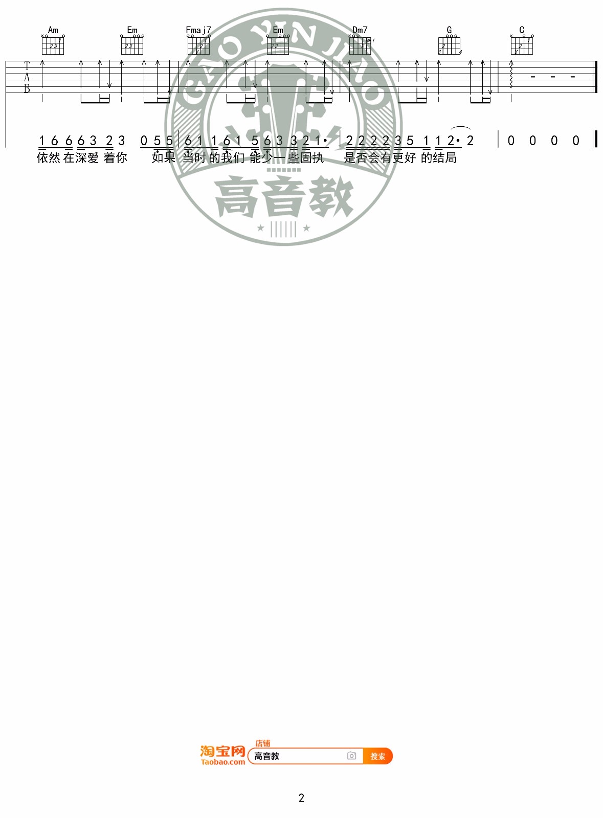 凌晨三点吉他谱2-陈硕子