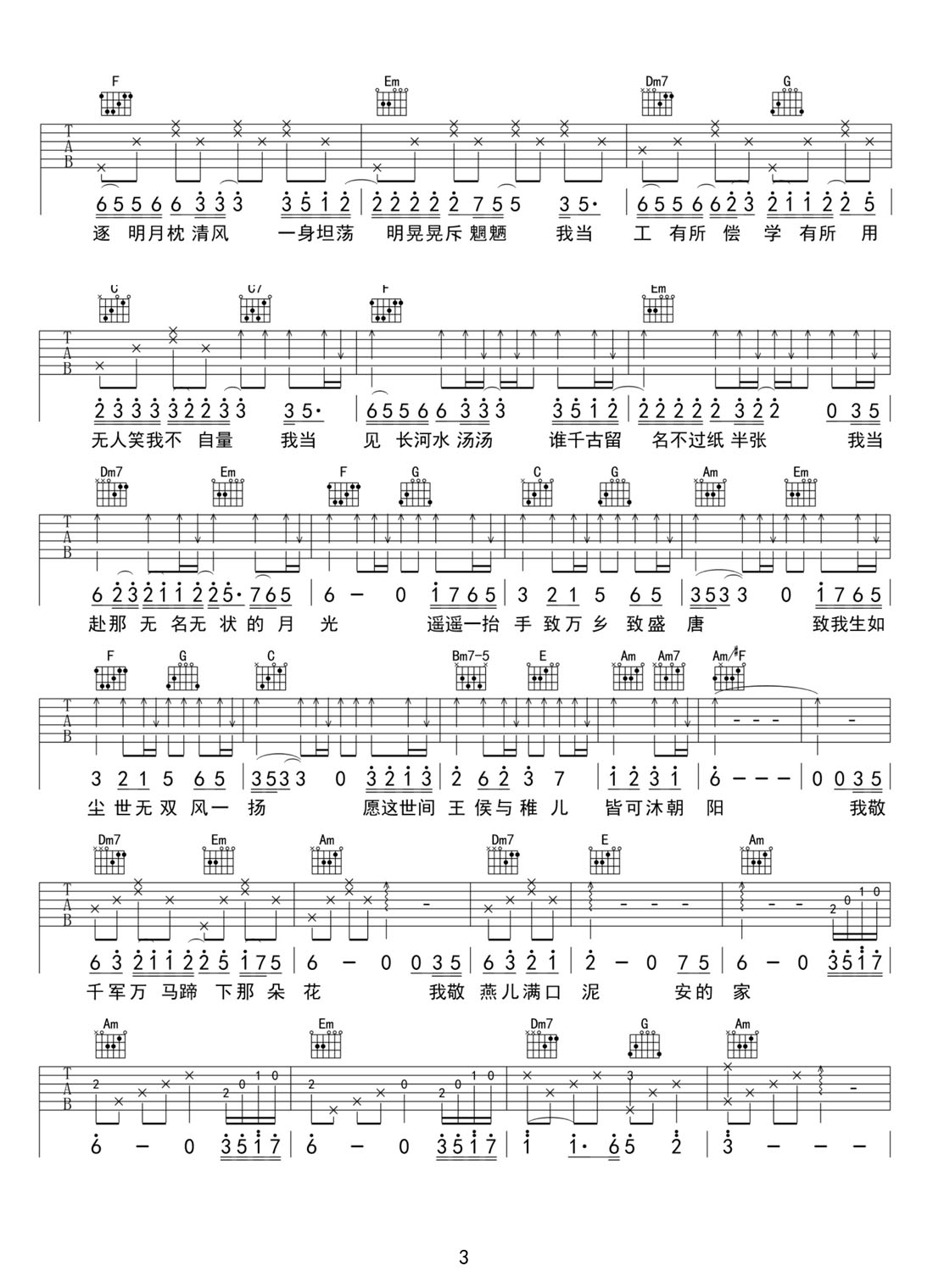 庙堂之外吉他谱3-陈楚生