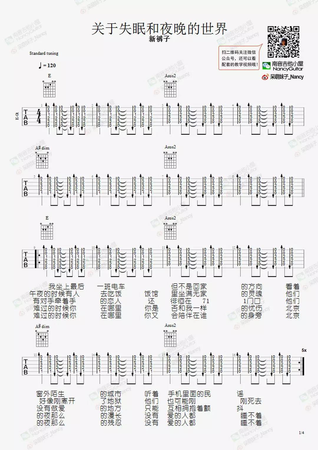 关于失眠和夜晚的世界吉他谱_新裤子_E调单音版