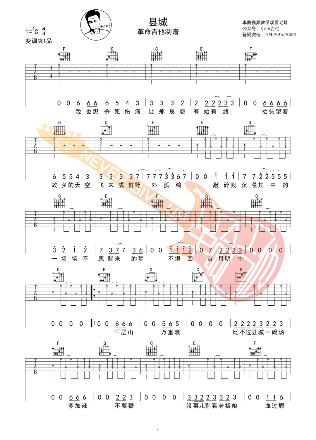县城吉他谱1-刘森