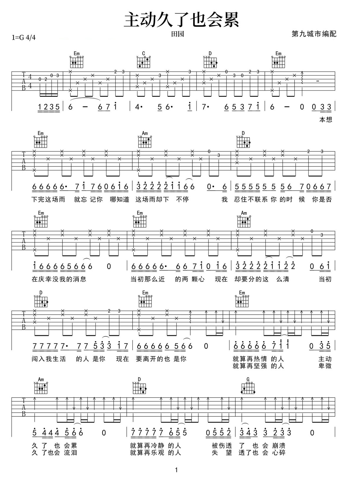 主动久了也会累吉他谱1-李雨婷