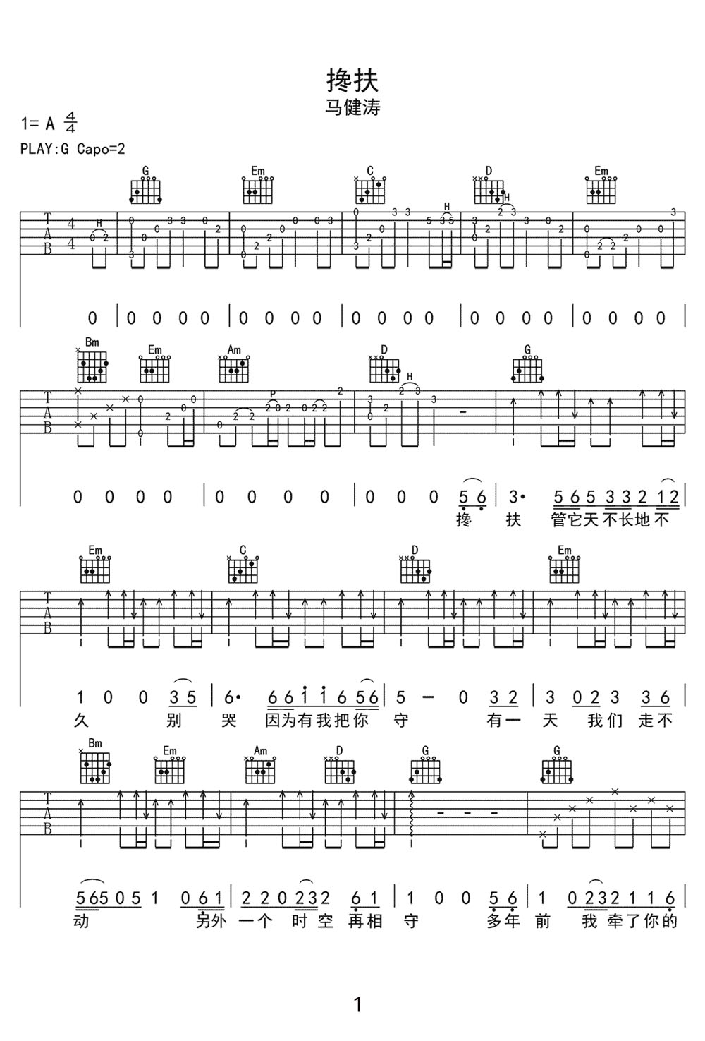 搀扶吉他谱1-马健涛