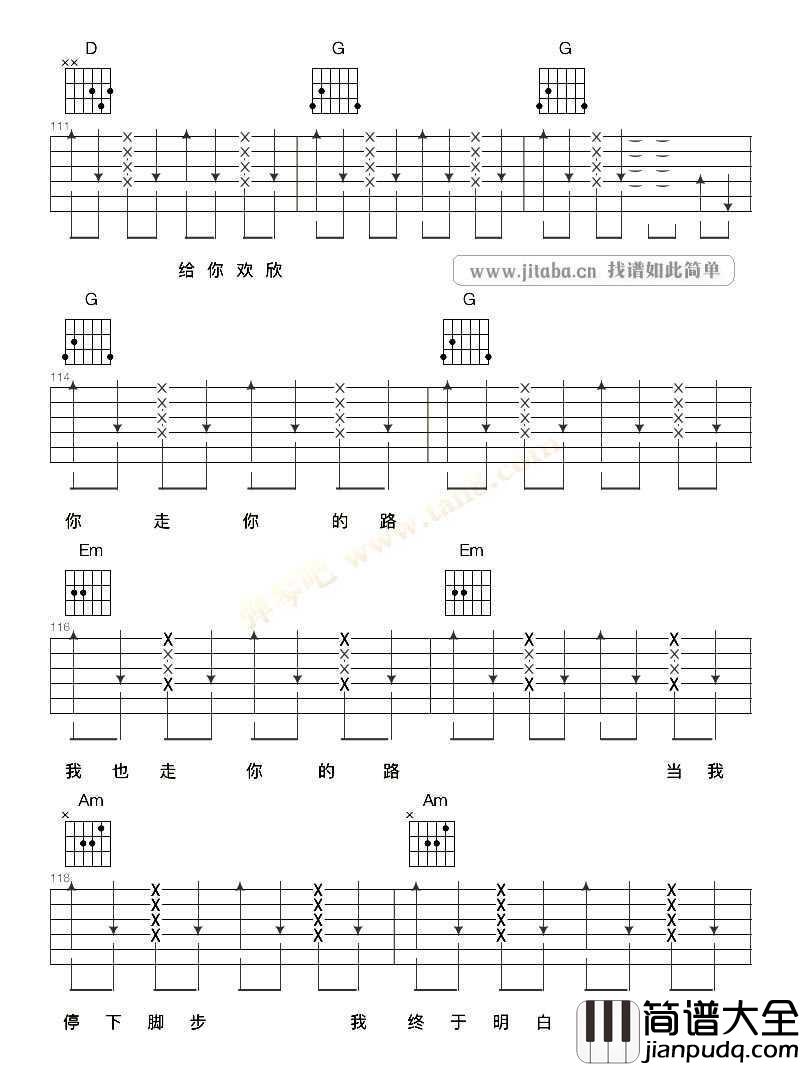 你走你的路吉他谱_汪峰_完整版