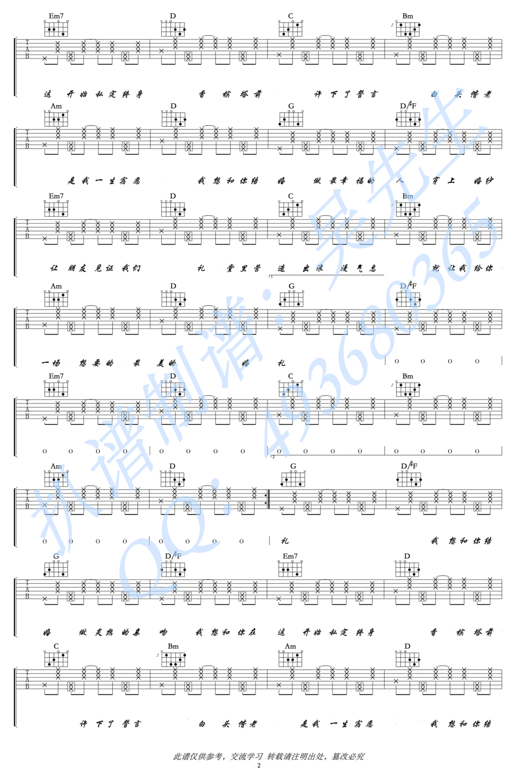 最美婚礼吉他谱2-白小白