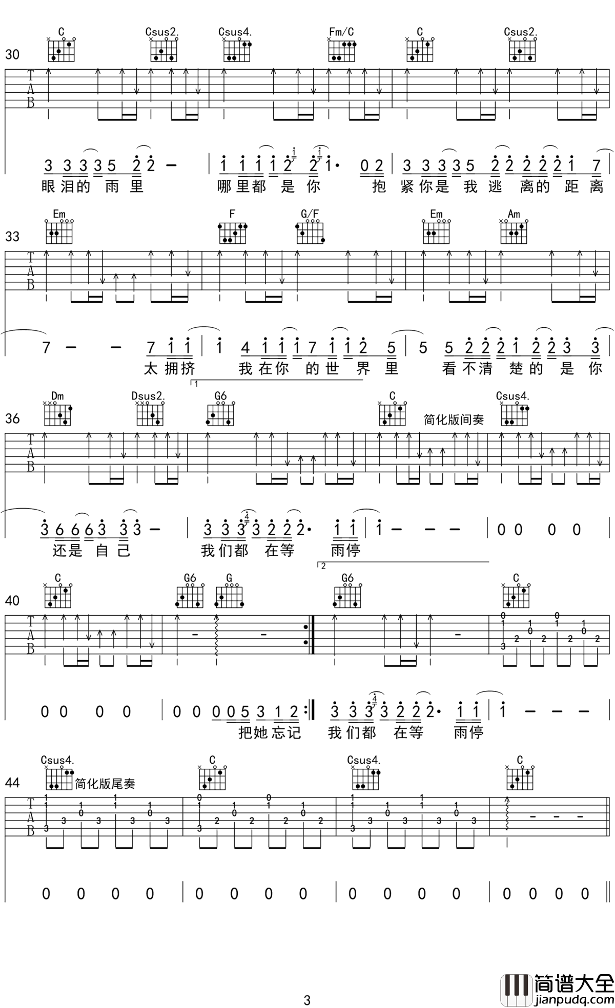 哪里都是你吉他谱_周杰伦_我在你的世界里总是孤单的