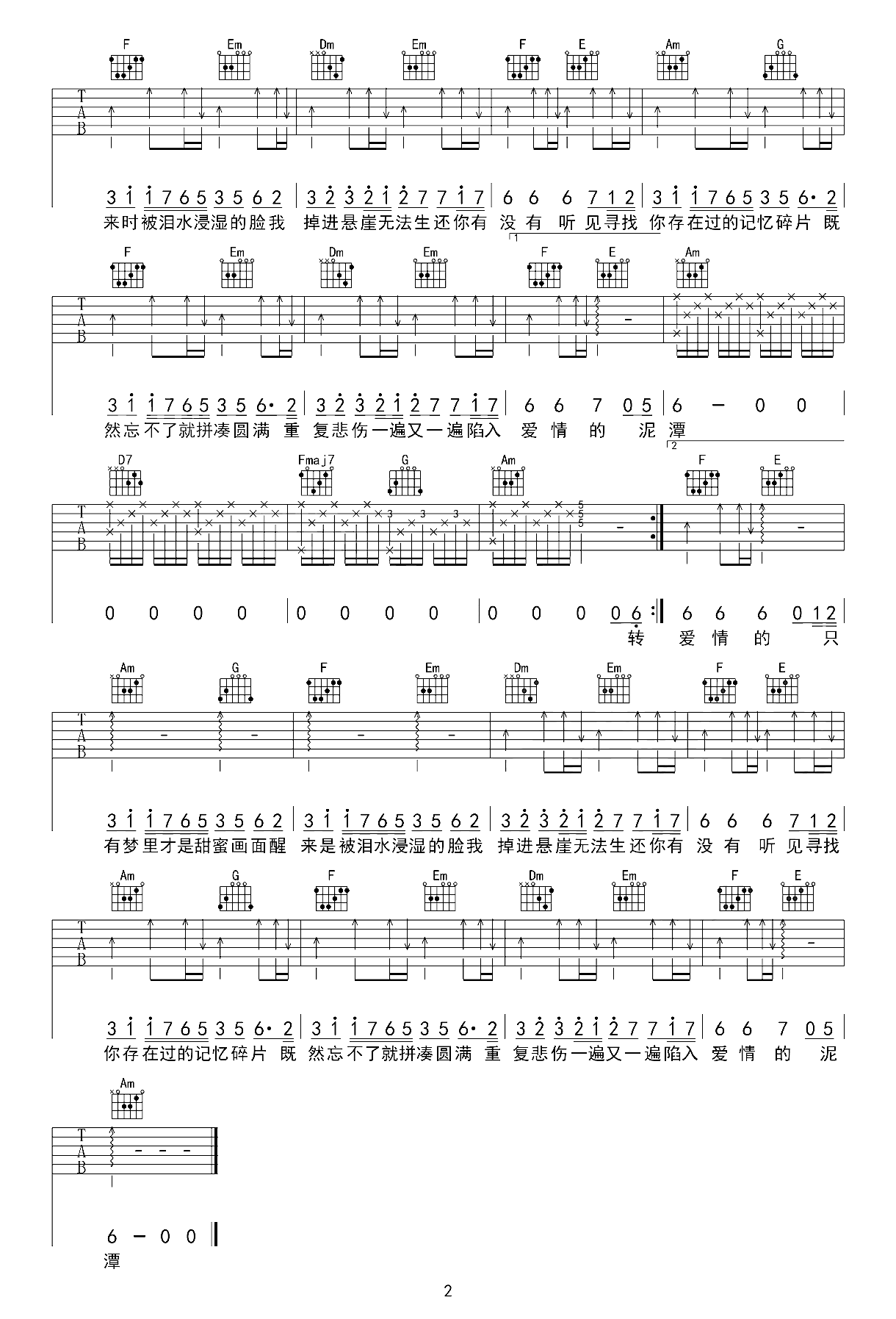 泥潭吉他谱2-梓渝