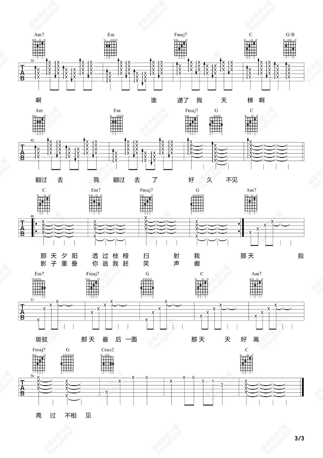 岁岁吉他谱3-任素汐