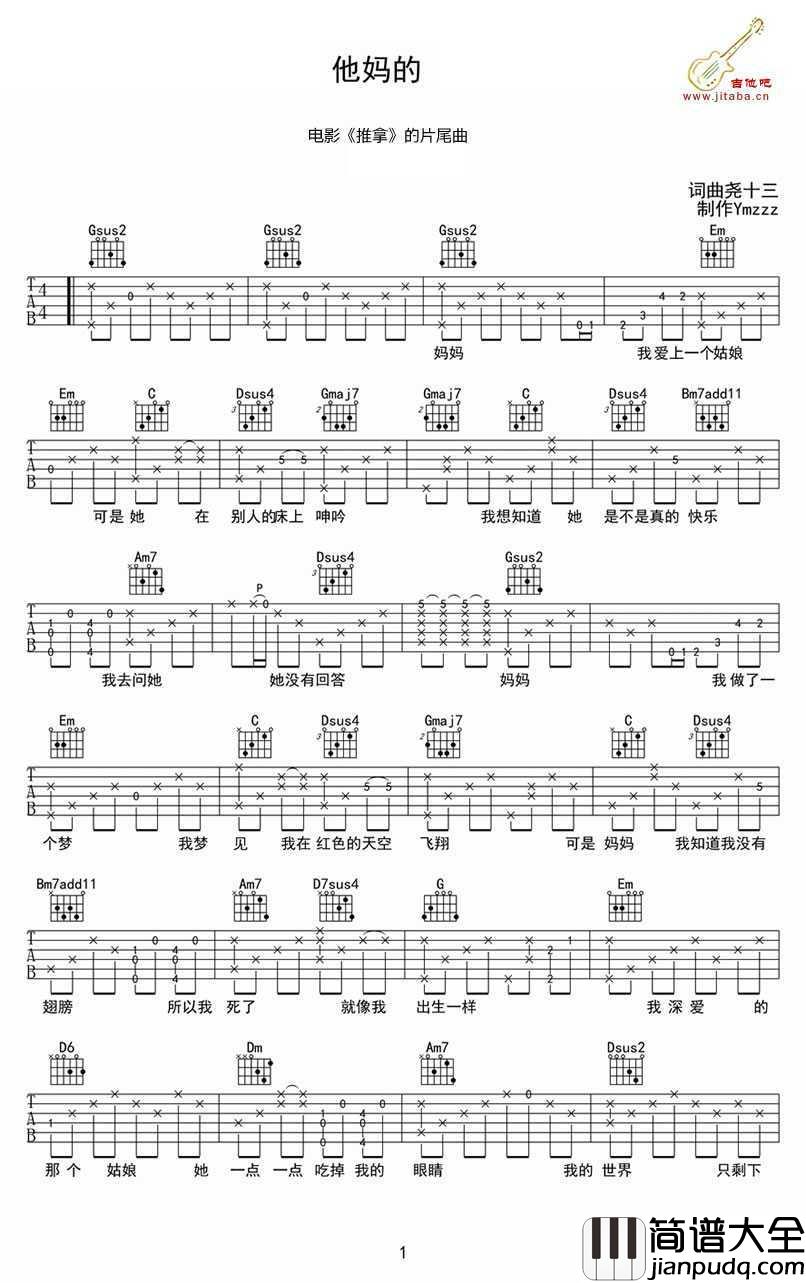 他妈的吉他谱_尧十三_他妈的(高清版)
