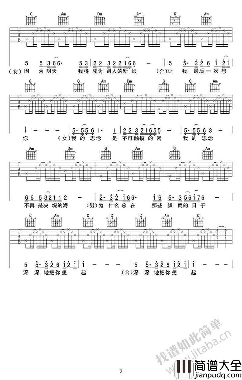 心雨吉他谱_男女情歌对唱_心雨_毛宁杨钰莹