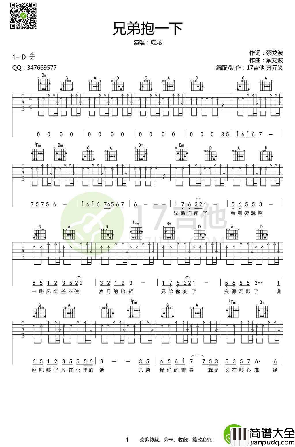 兄弟抱一下吉他谱_D调原版图片谱_庞龙