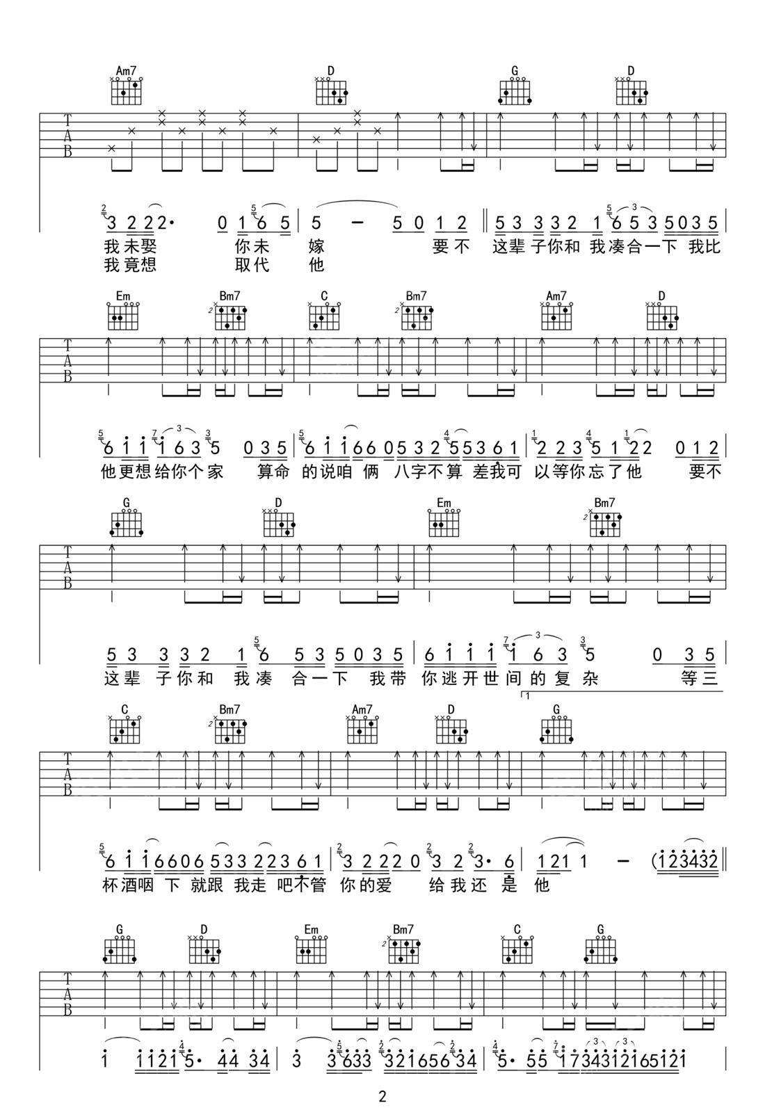 如果我是他吉他谱2-王不醒