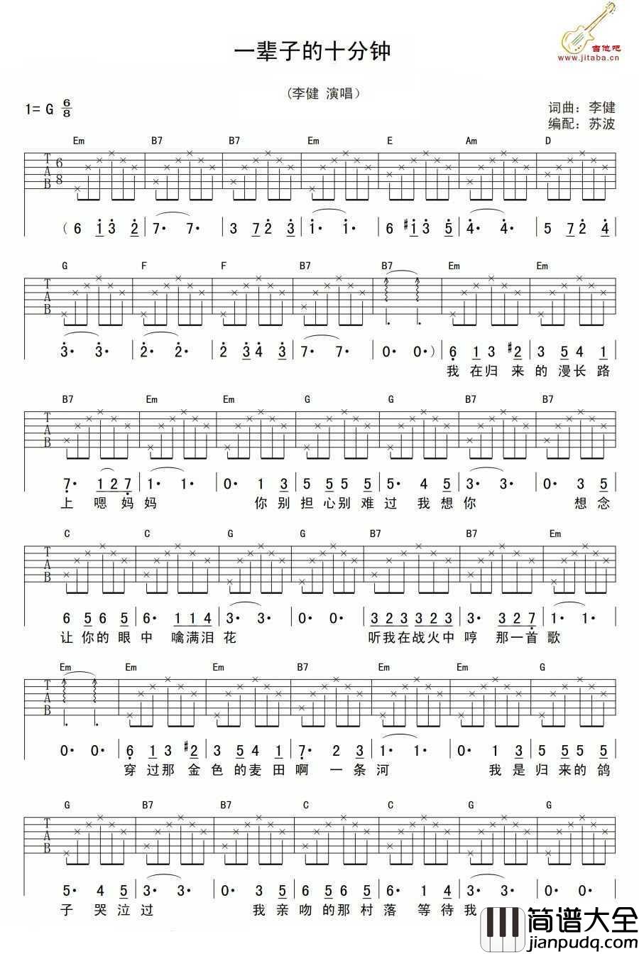 一辈子的十分钟吉他谱_李健_图片谱完整版