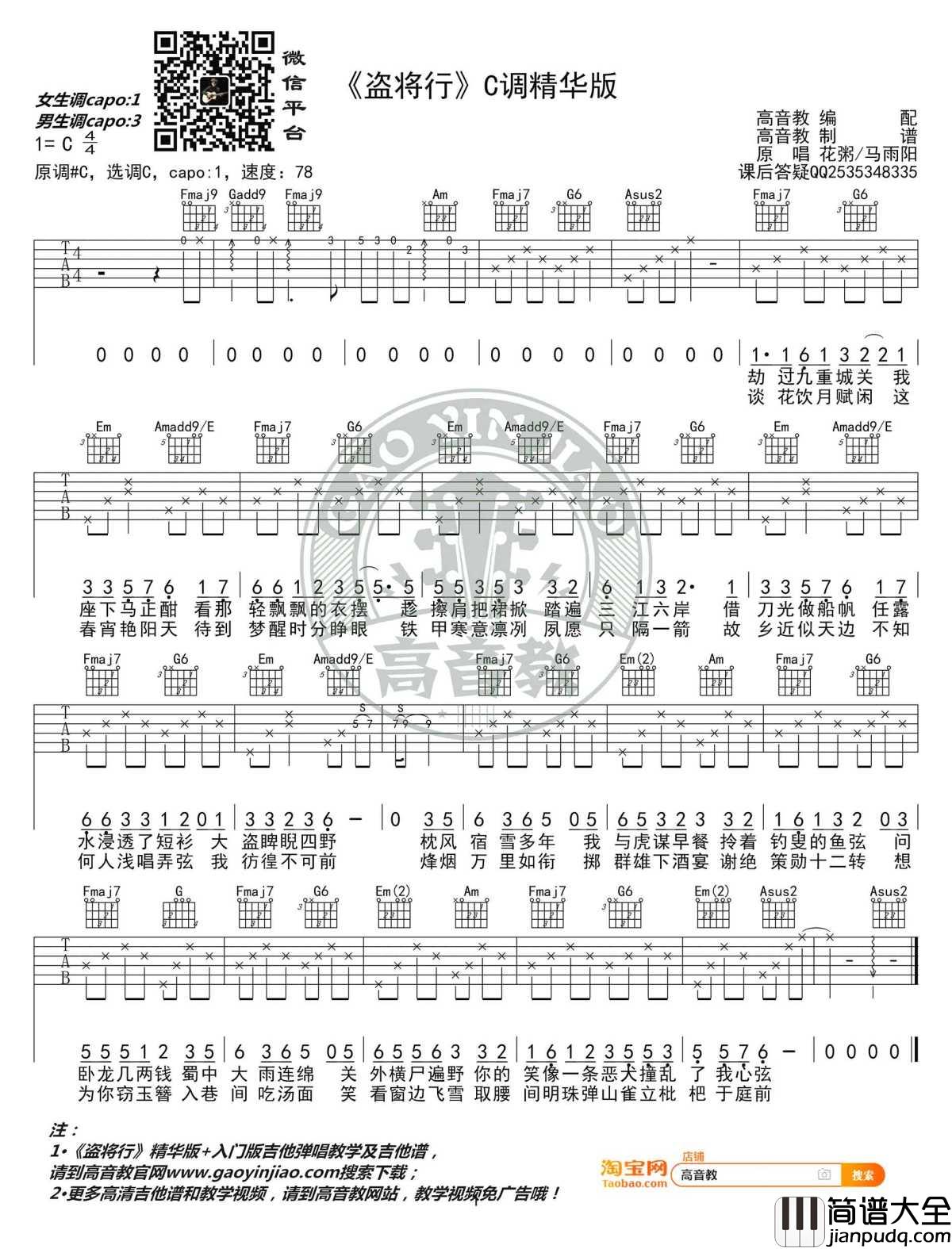 盗将行吉他谱_花粥C调入门版+精华版_