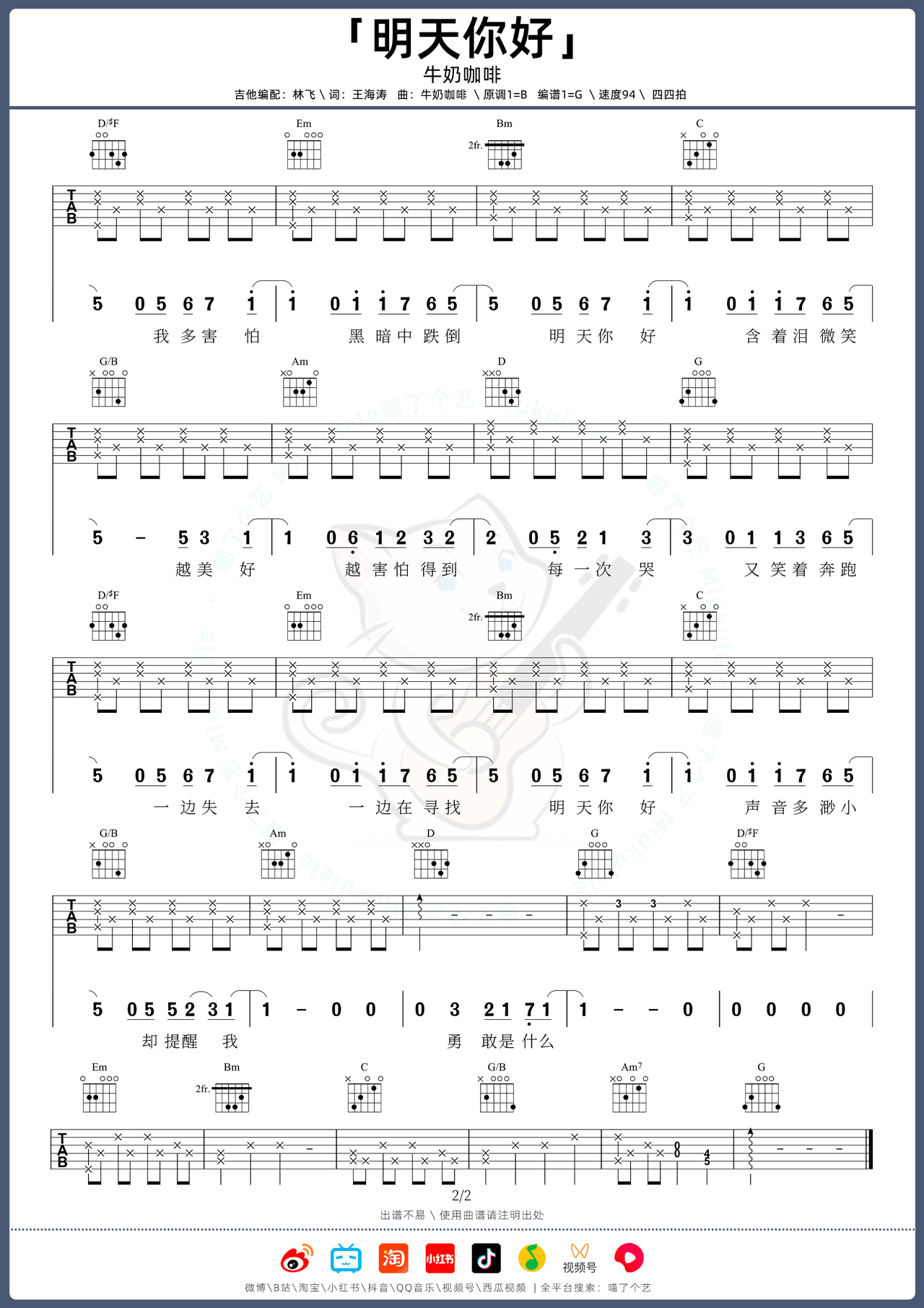 明天你好吉他谱2-牛奶咖啡