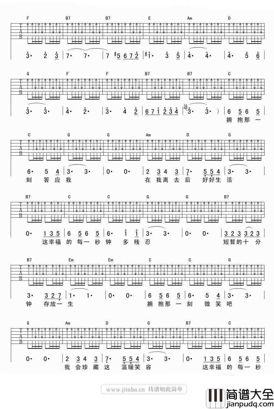 一辈子的十分钟吉他谱_李健_图片谱完整版