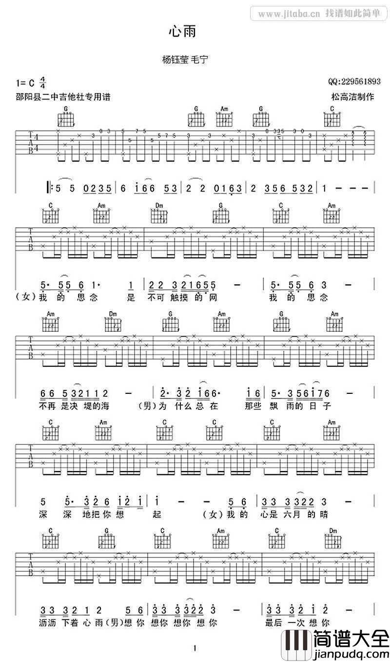 心雨吉他谱_男女情歌对唱_心雨_毛宁杨钰莹