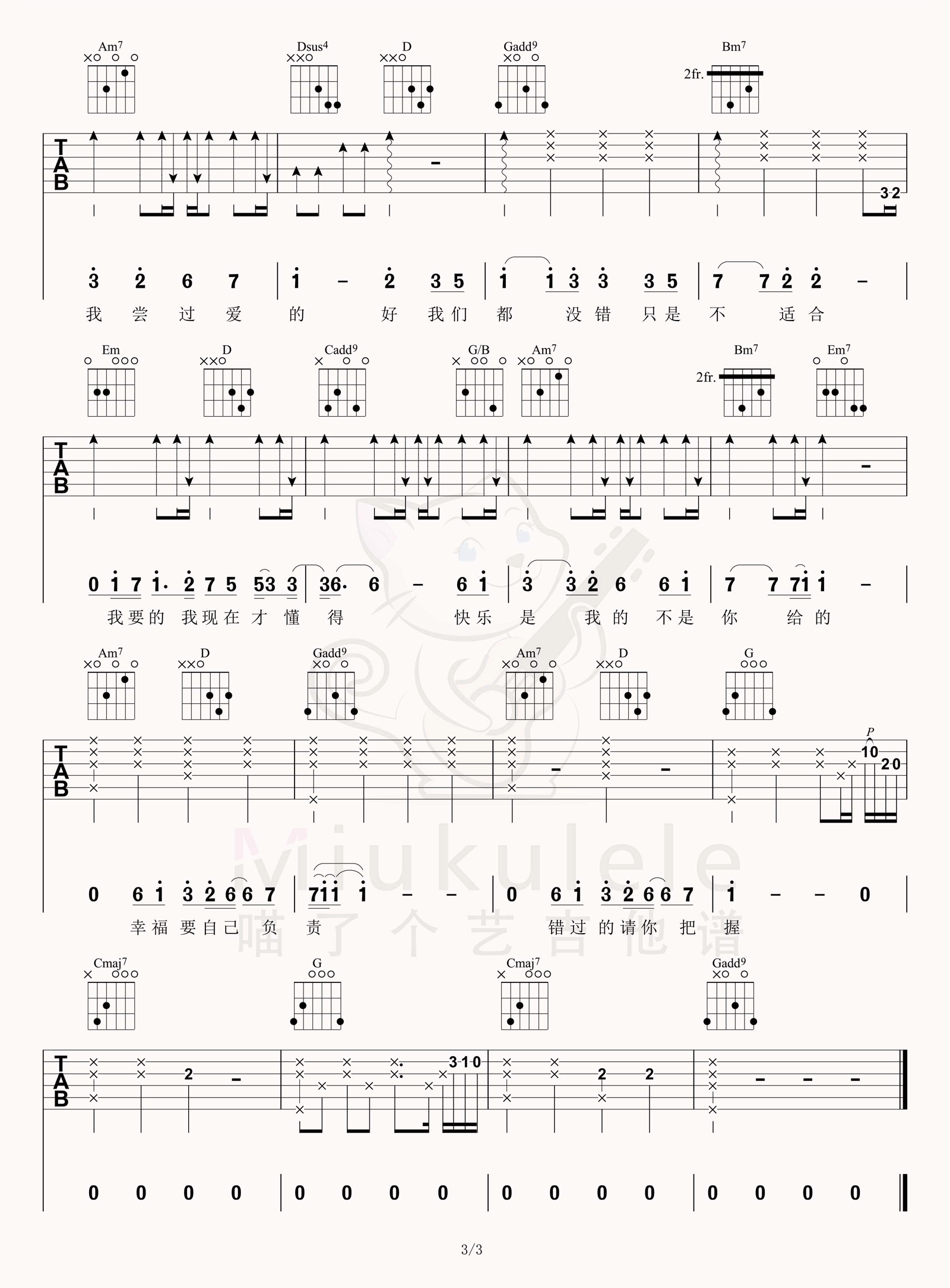 柠檬草的味道吉他谱3-蔡依林