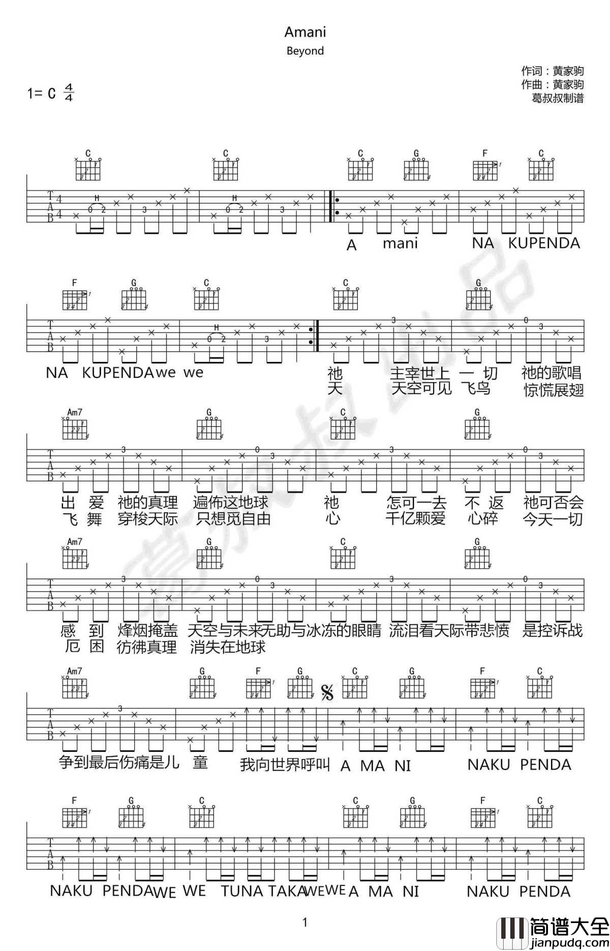 Amani吉他谱_C调_高清图片谱_Beyond