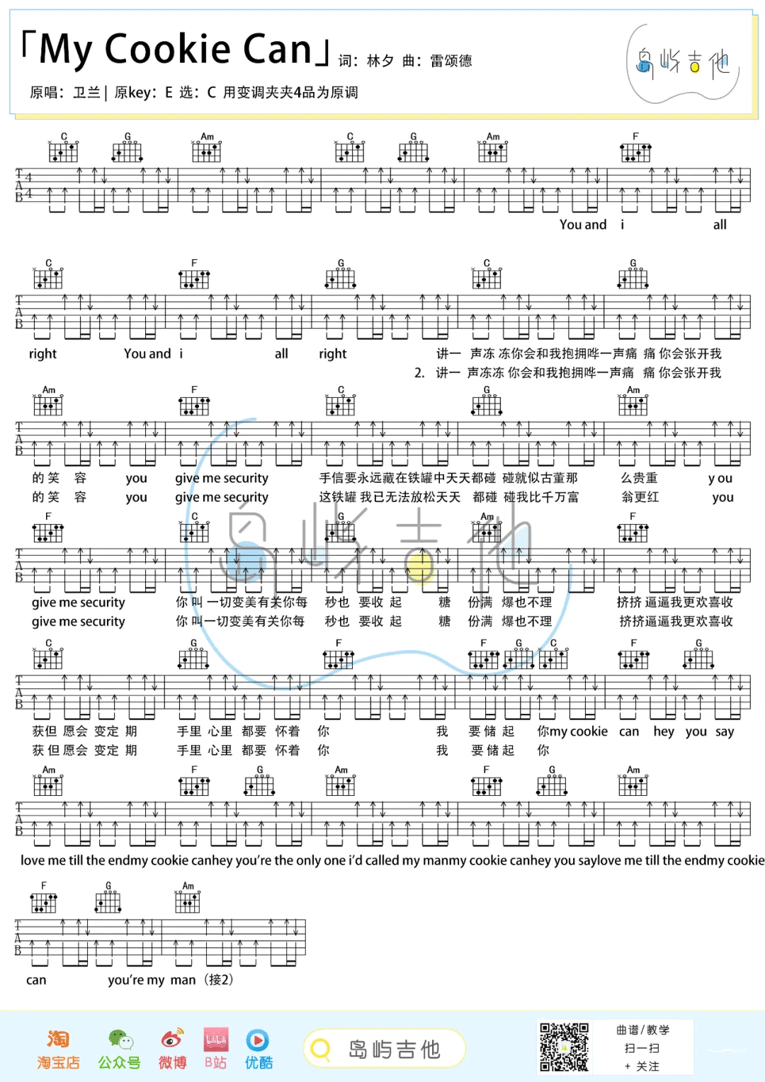 My-Cookie-Can吉他谱-卫兰