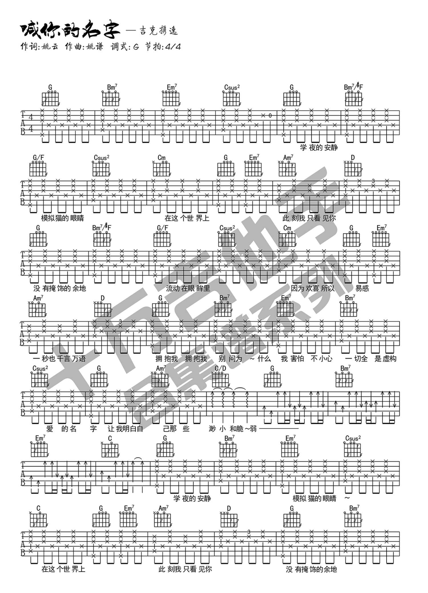 喊你的名字吉他谱1-吉克隽逸