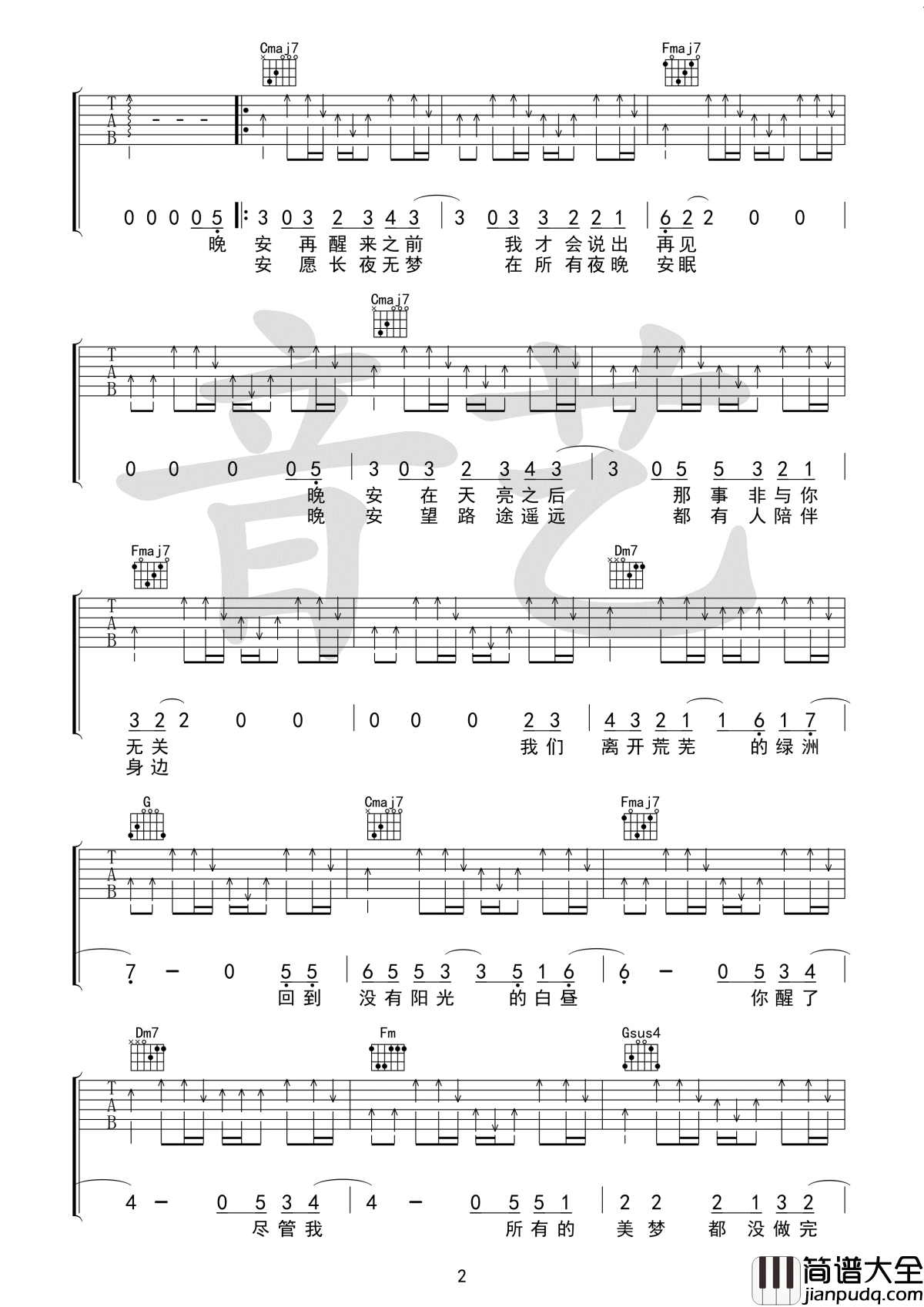 晚安吉他谱_丢火车乐队_晚安_望路途遥远__都有人陪伴身边