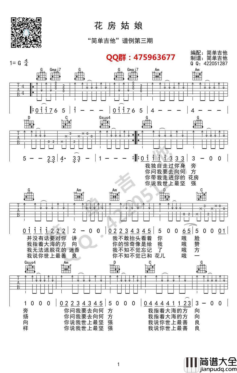 花房姑娘吉他谱_G调高清版_崔健