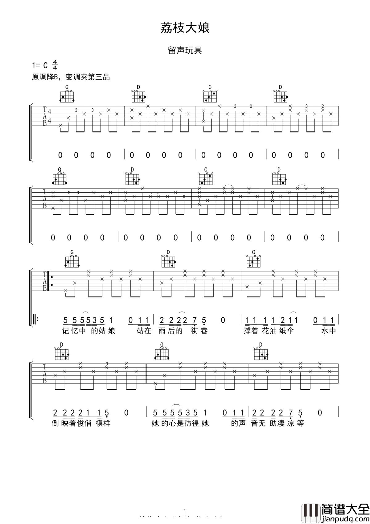 荔枝大娘吉他谱__留声玩具_在生命的角落里不经意中寻找我们的爱情