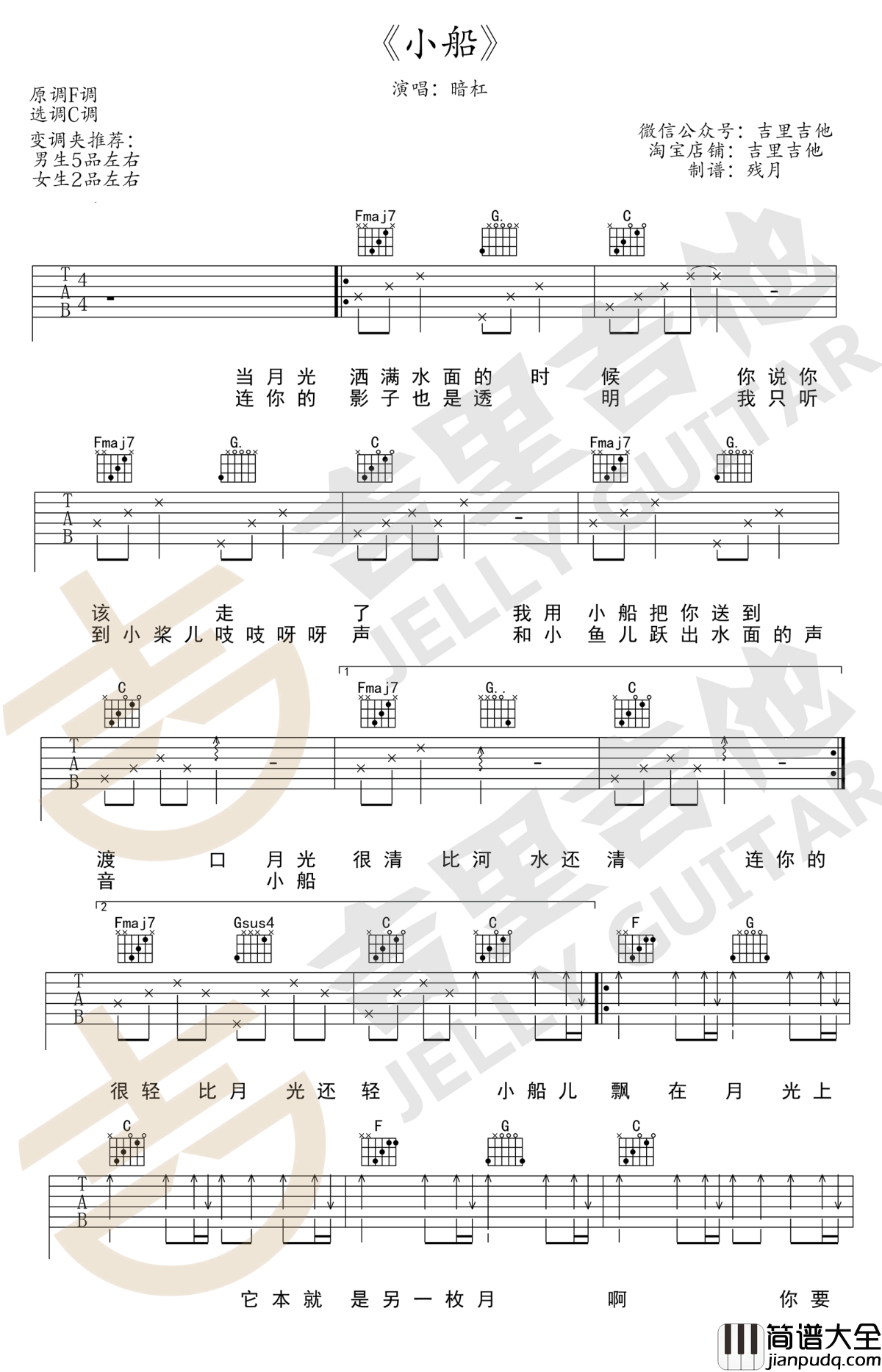 小船吉他谱_C调弹唱谱_暗杠_图片谱