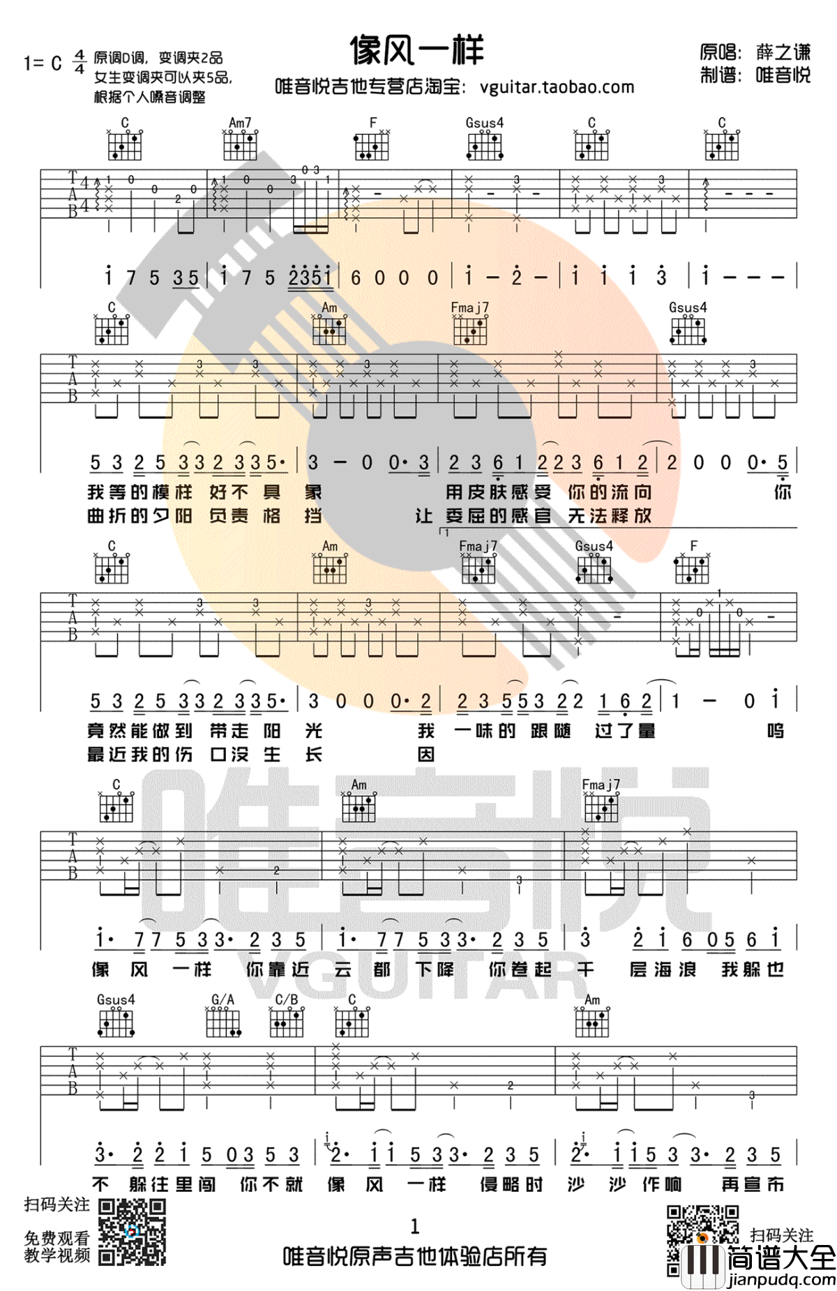 像风一样吉他谱_薛之谦_C调简单版_高清原版