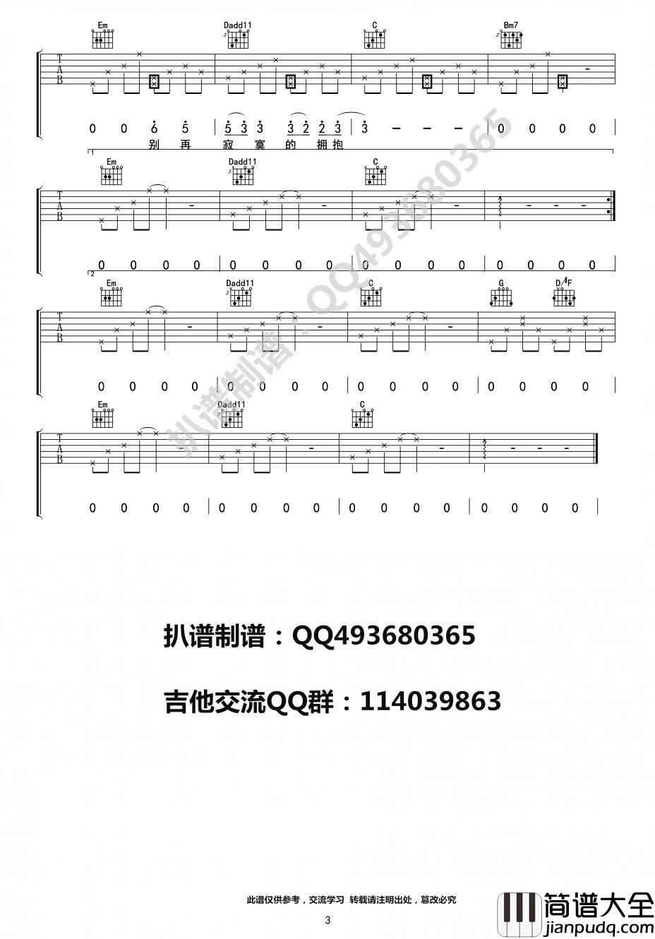 电台情歌吉他谱_邓超男生版_G调弹唱谱_六线谱高清版