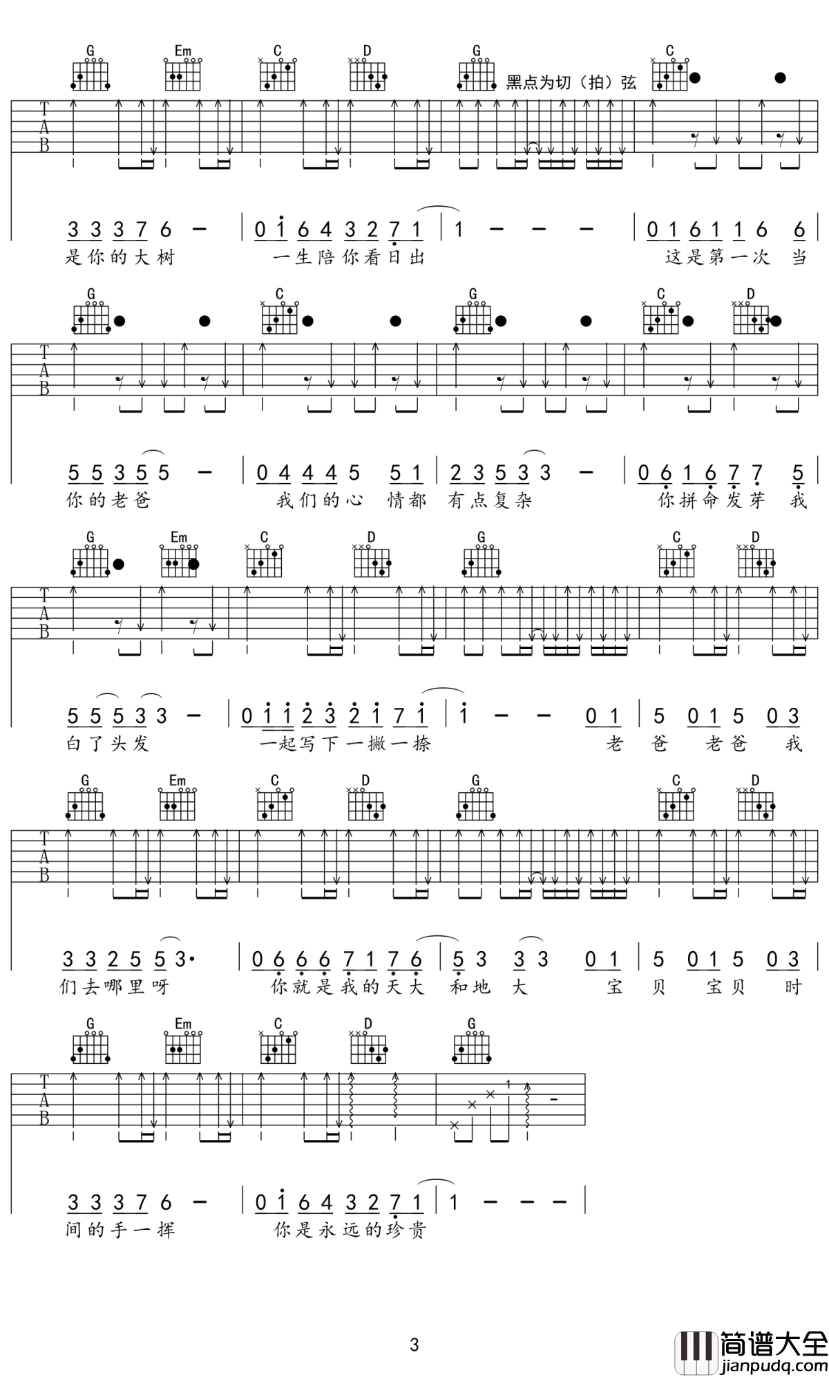 爸爸去哪儿吉他谱_图片谱完整版