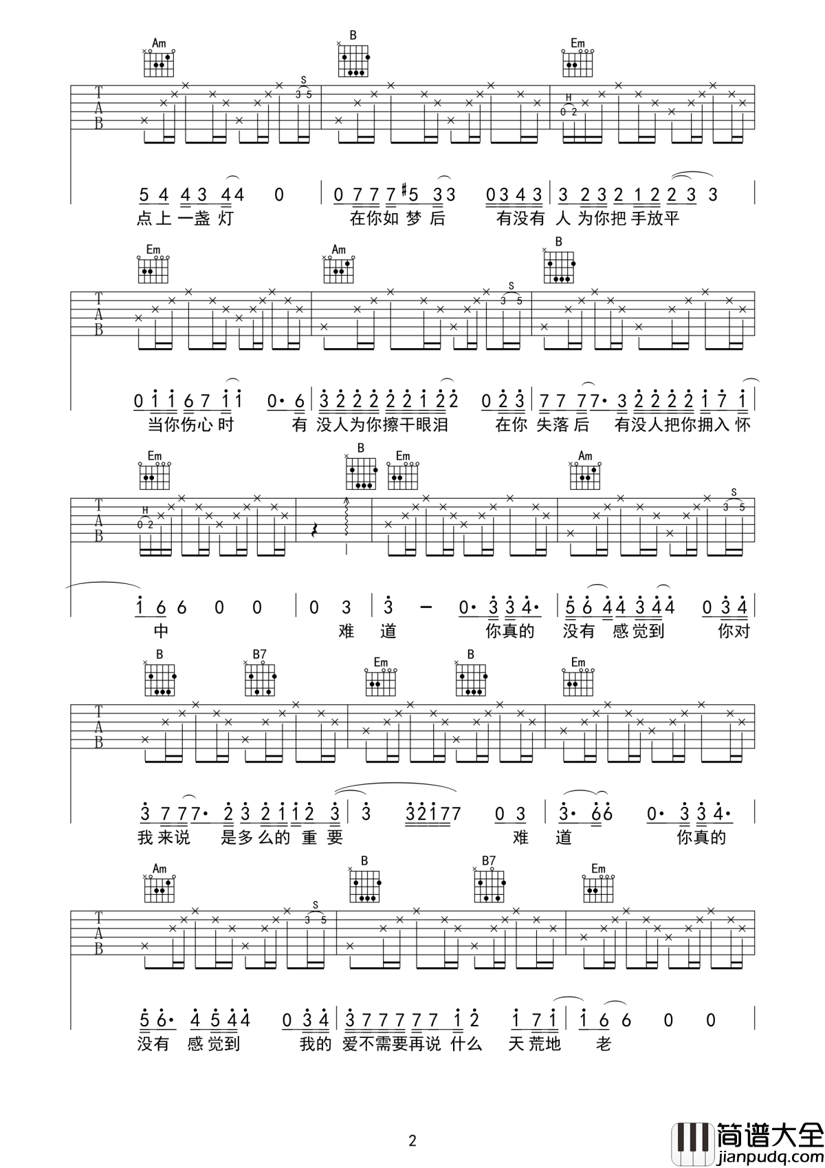 难道吉他谱_羽泉_除了动听,还有几分莫名的感动