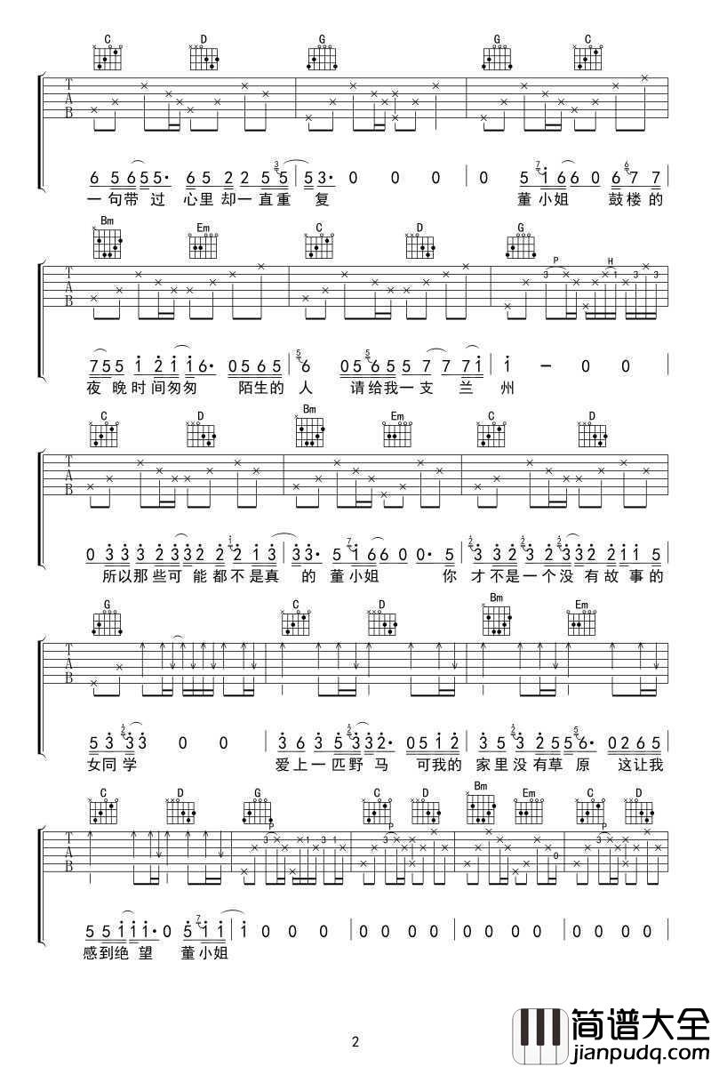 董小姐吉他谱简单版_G调扫弦版_宋冬野