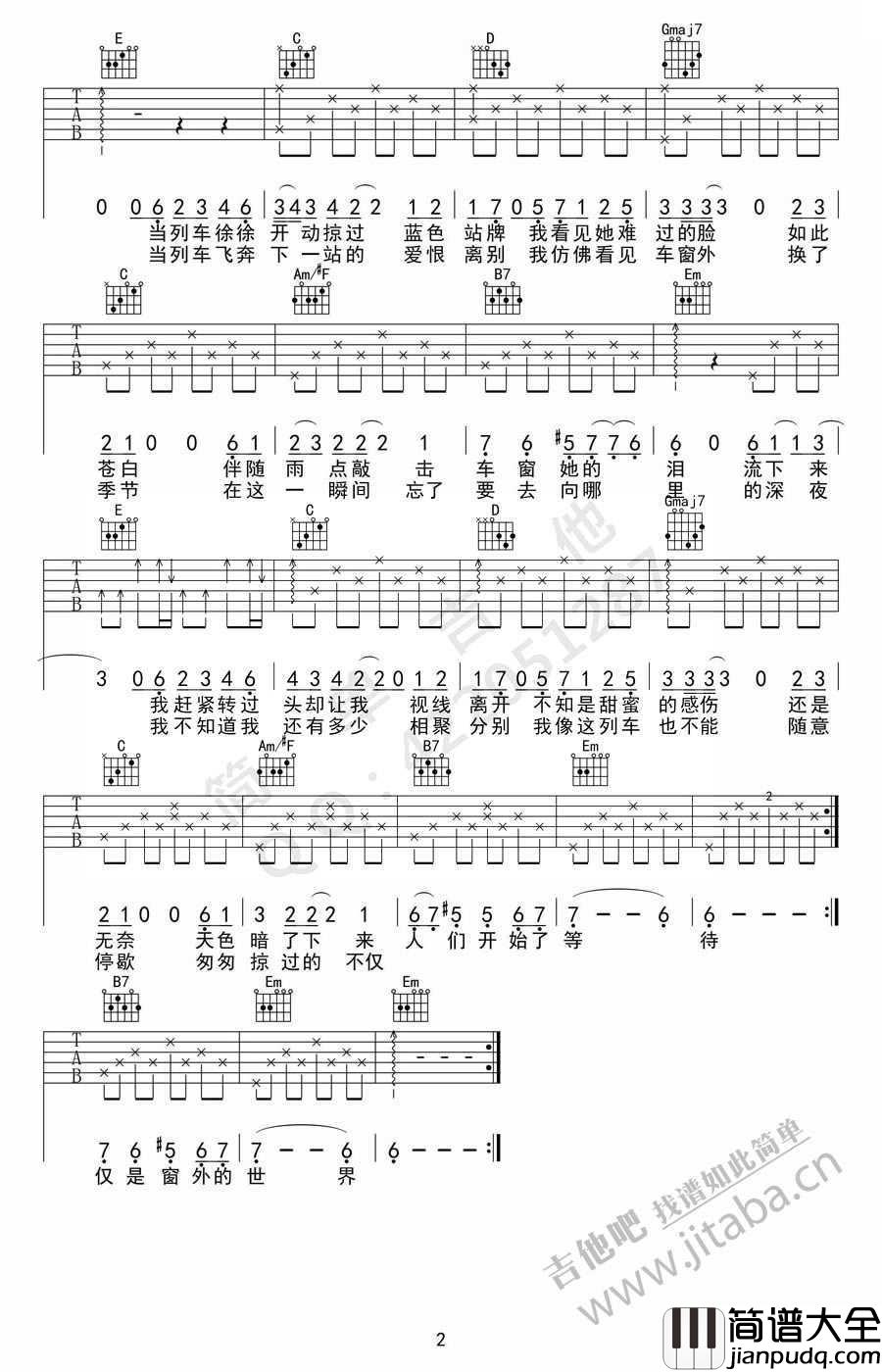 车站吉他谱_张磊(李健)_车站吉他六线谱