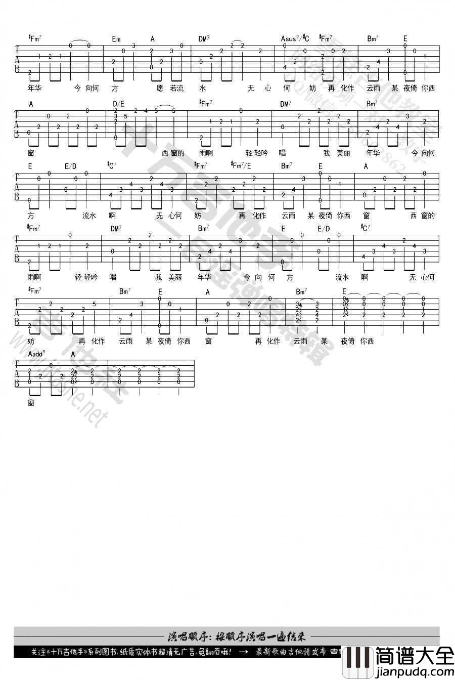 西窗的雨吉他谱_好妹妹乐队_西窗的雨