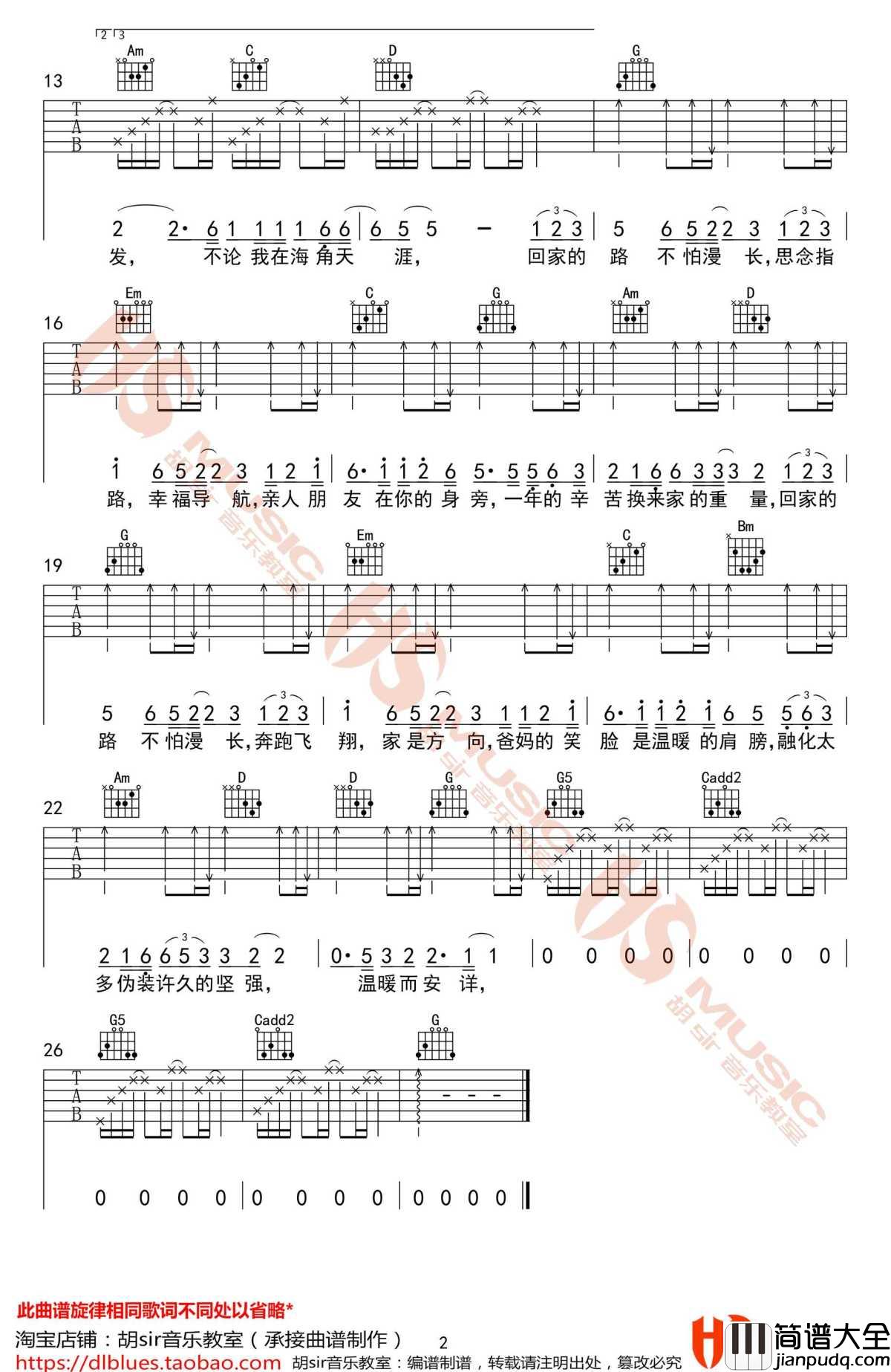 回家的路吉他谱_G调_刘明辉_图片谱