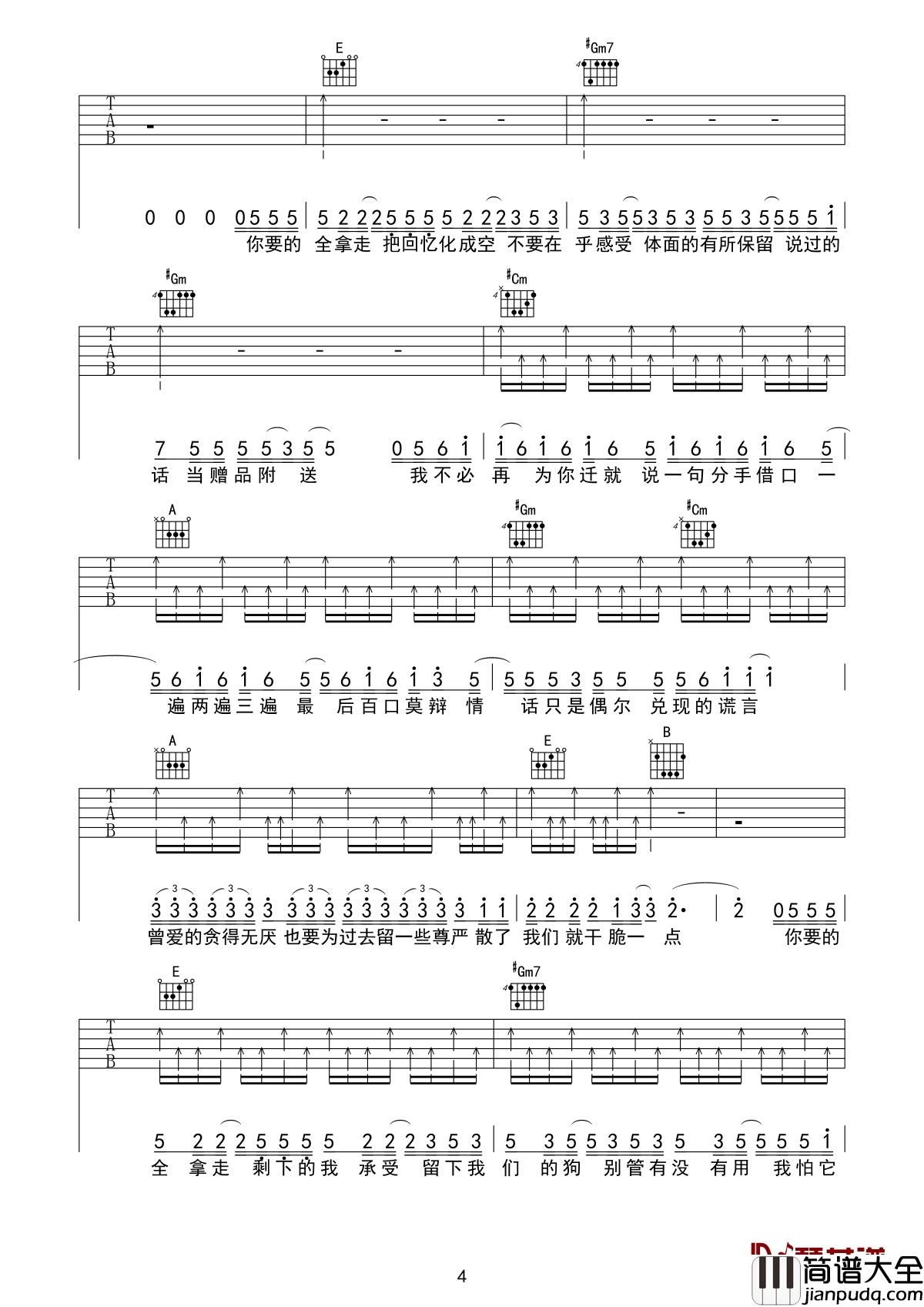 你要的全拿走吉他谱__胡彦斌_在结束的时候还是应当干脆点