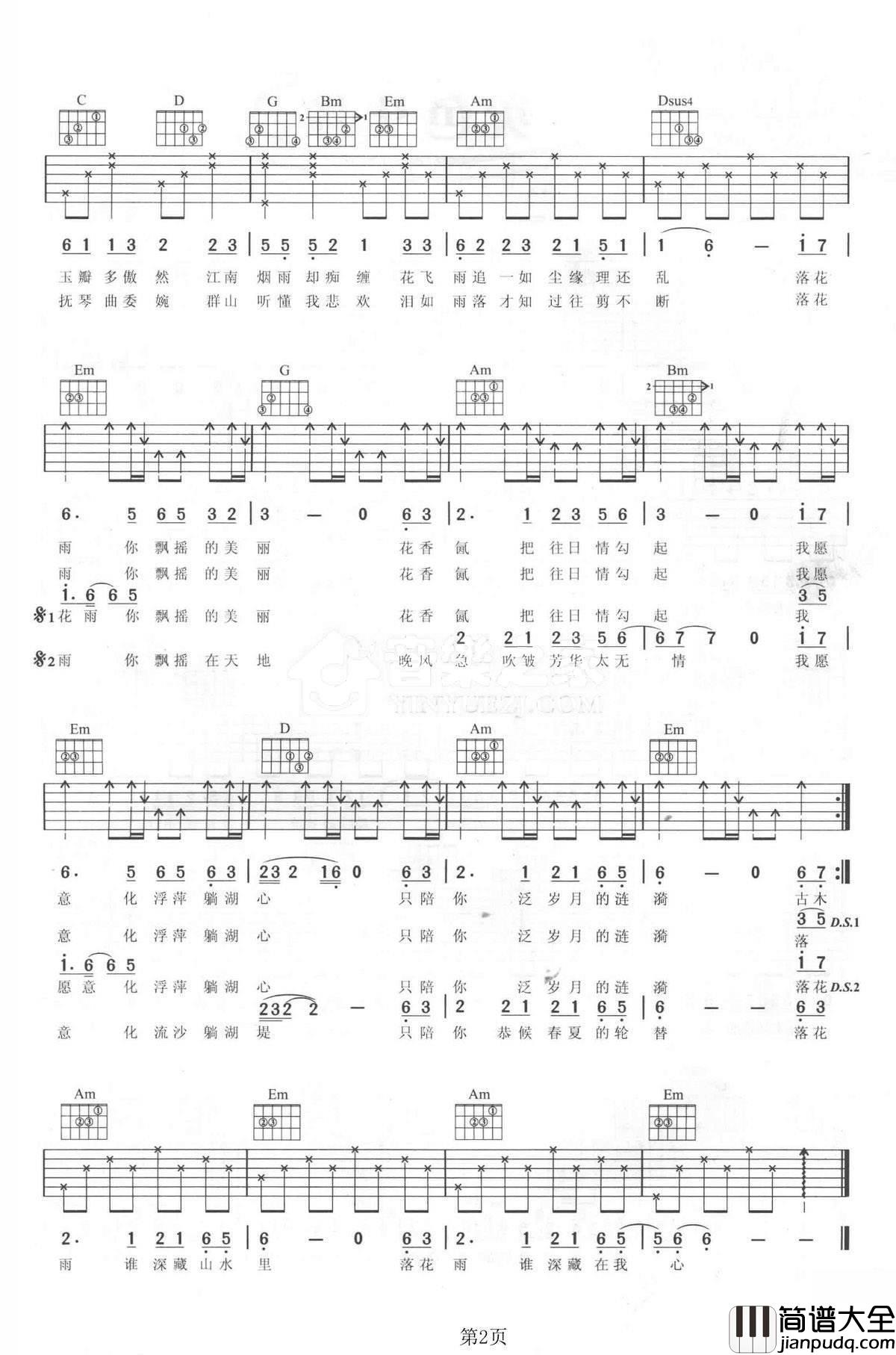 山水之间吉他谱_许嵩_无限的意境，如亲临般的神奇