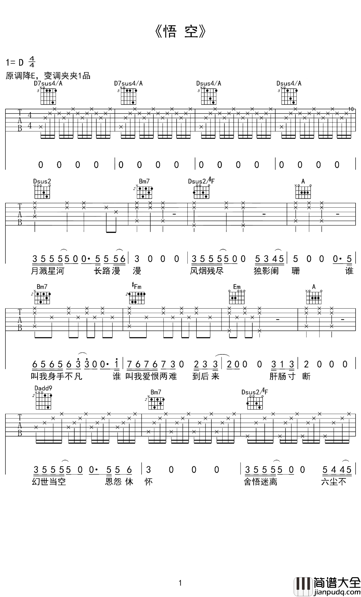 悟空吉他谱_戴荃_大圣永远是我们心中的那个“盖世英雄”