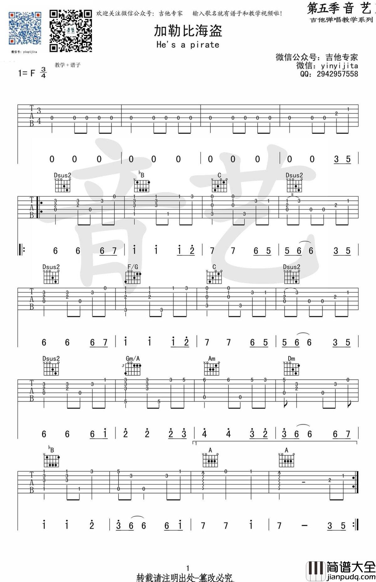 加勒比海盗吉他谱_指弹独奏谱_He's_a_Pirate指弹谱