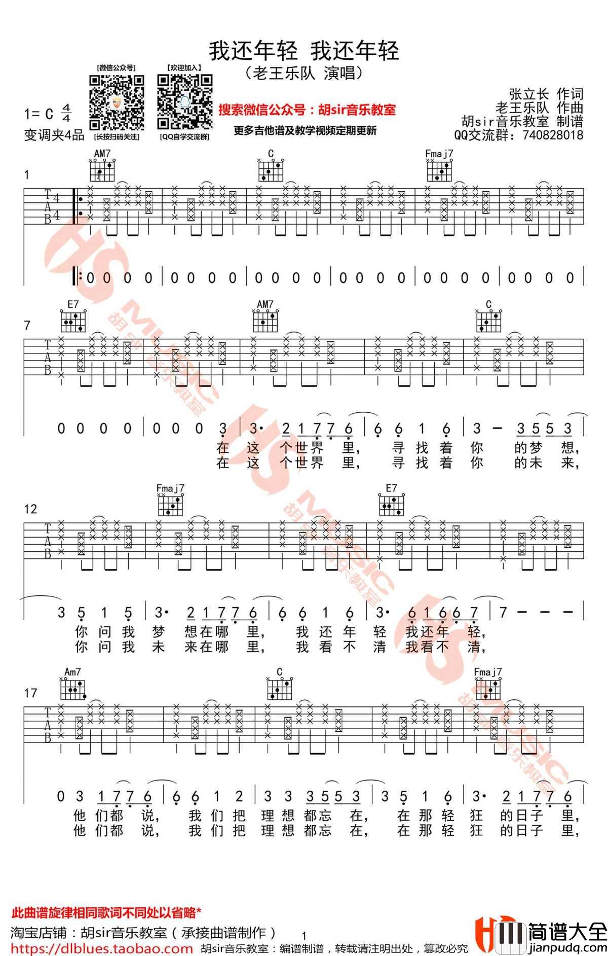 我还年轻我还年轻吉他谱_老王乐队_G调