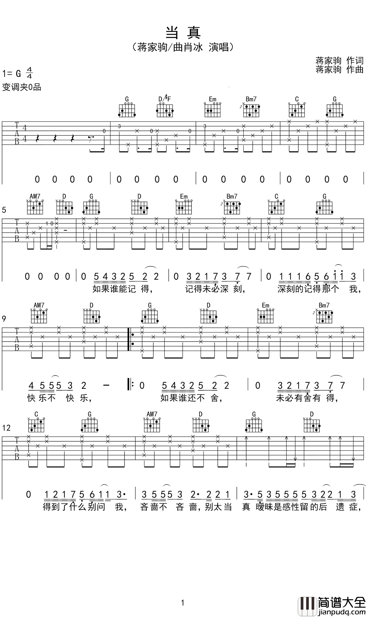 当真吉他谱_蒋家驹-曲肖冰_为什么不当真谁都不是爱情里的路人甲
