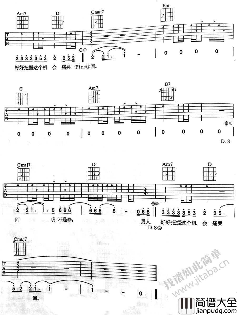 男人哭吧不是罪吉他谱_G调_刘德华