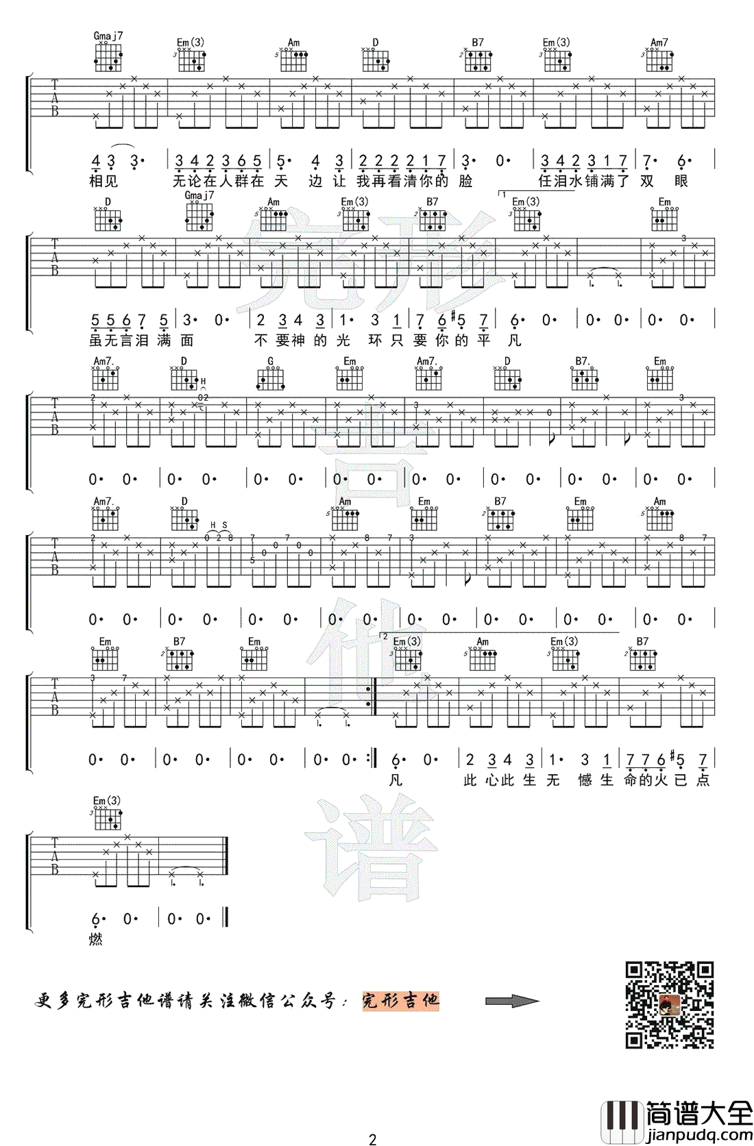 只要平凡吉他谱_张杰/张碧晨_吉他弹唱示范视频