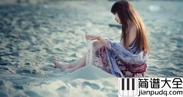 哭砂吉他谱_黄莺莺_让指尖的砂随风而去，放爱自由