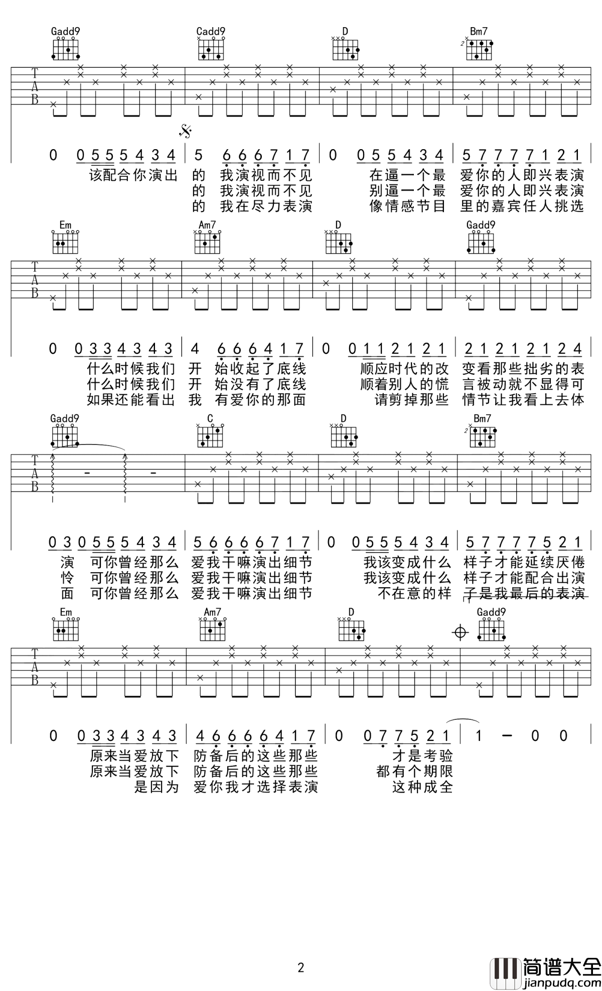 演员吉他谱_薛之谦_带着面具的小丑