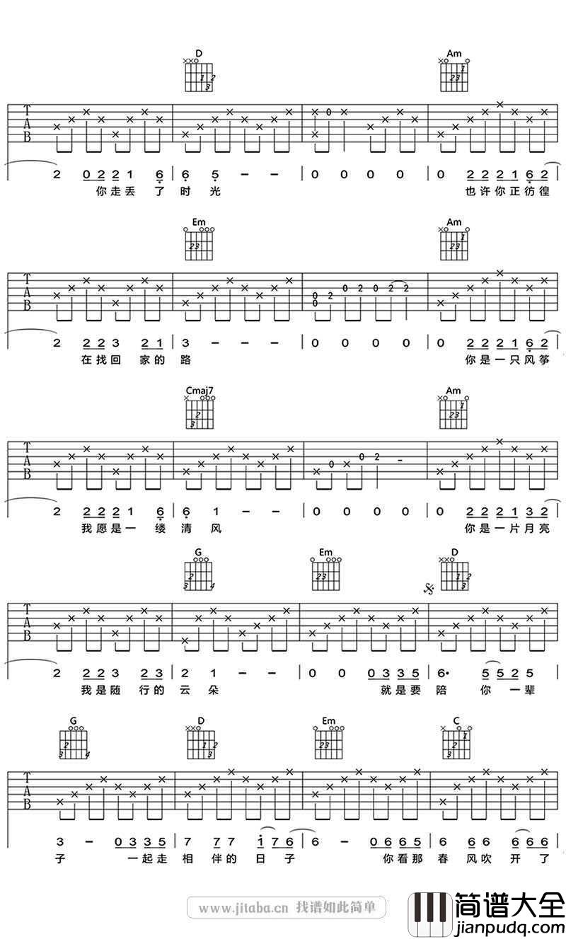 陪你一辈子吉他谱_凤凰传奇_图片谱高清版
