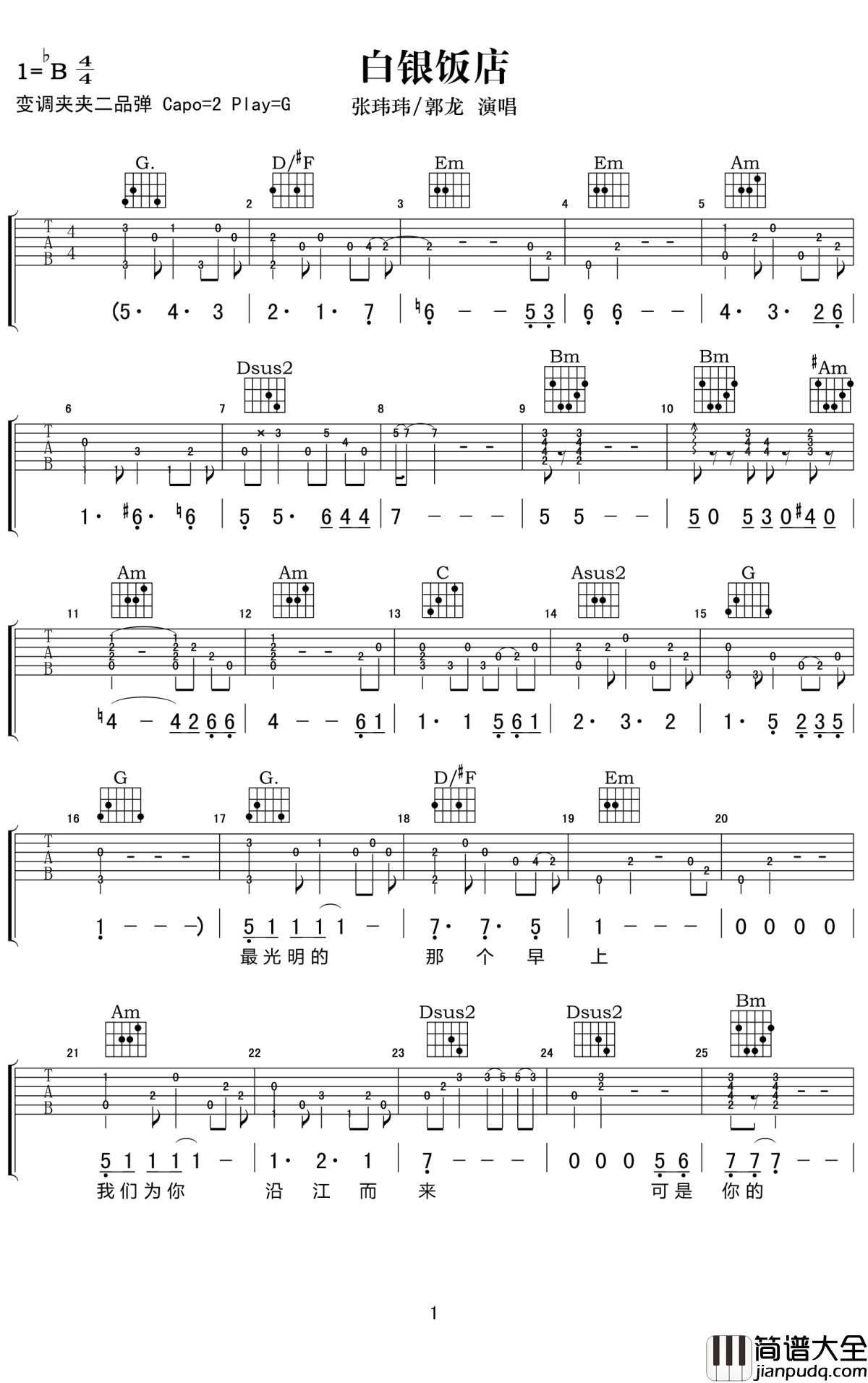 白银饭店吉他谱_张玮玮_图片谱完整版