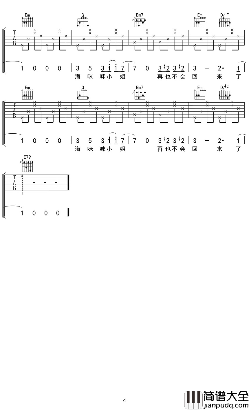 海咪咪小姐吉他谱_马頔_海咪咪小姐，你为什么要离开